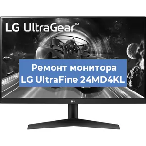 Замена шлейфа на мониторе LG UltraFine 24MD4KL в Нижнем Новгороде